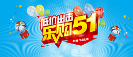 乐购51低价出击