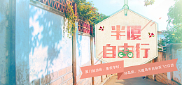 厦门自由行海报