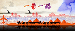 一带一路主题背景Banner