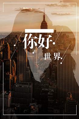创意大气唯美世界你好背景