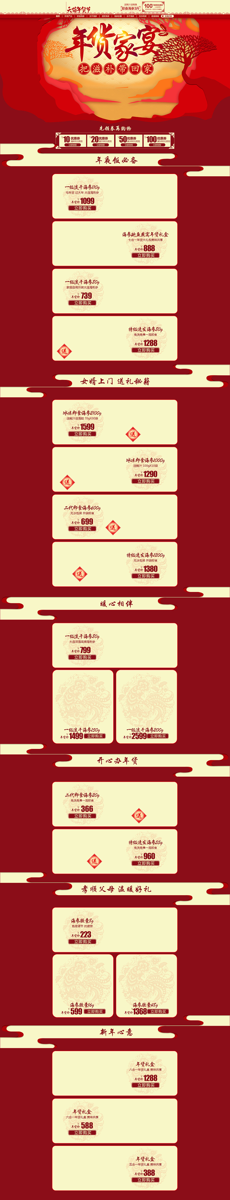 红色大气天猫年货节食品店铺首页背景