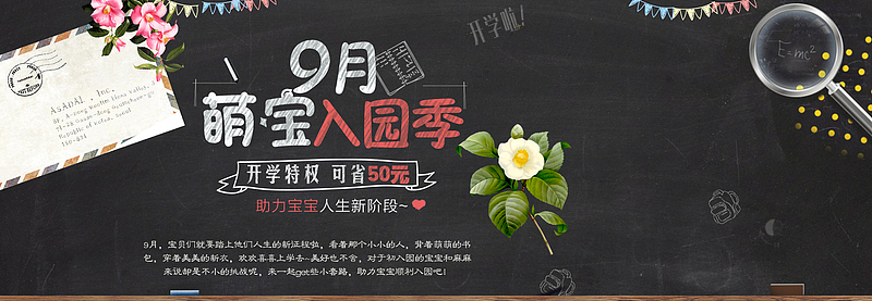 萌宝开学季背景