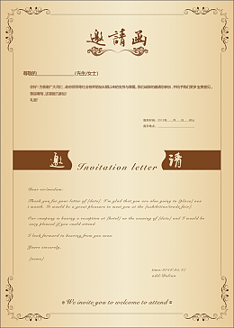 邀请函中英文对照背景模板