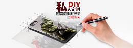 私人订制手机壳中国风banner