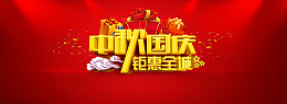 中秋国庆喜庆背景