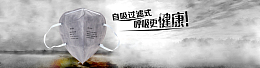 环保口罩展板banner背景