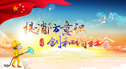 国旗消防意识宣传背景素材