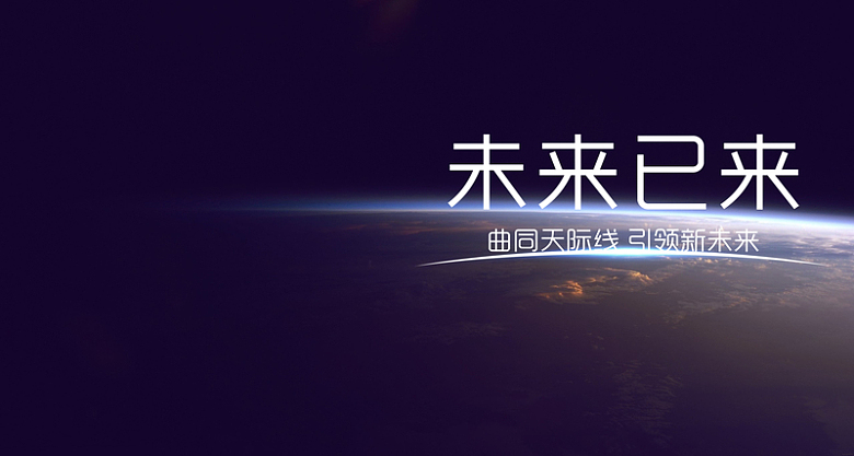 科技未来已来背景