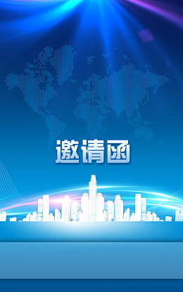邀请函背景素材