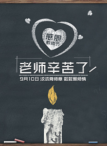 黑板教师节海报背景素材