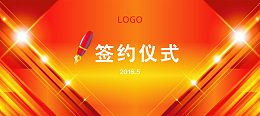 橙色几何科技感签约仪式背景