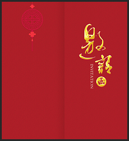 企业年会邀请函封面背景素材