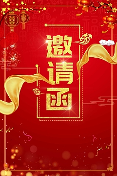 大气企业2018年会邀请函