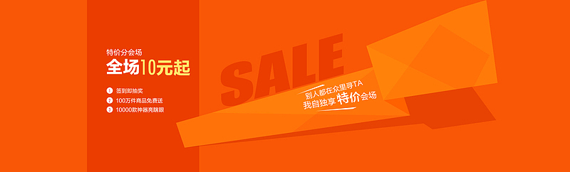 橙色促销背景