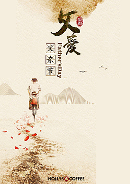 父爱海报背景