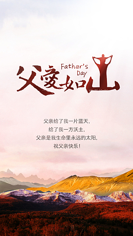 父爱父亲节海报背景素材