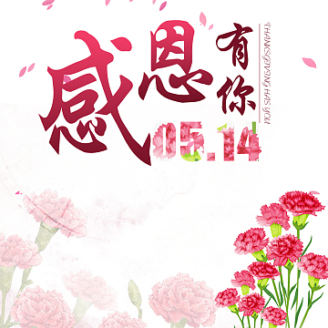 大气感恩母亲节psd分层主图背景素材