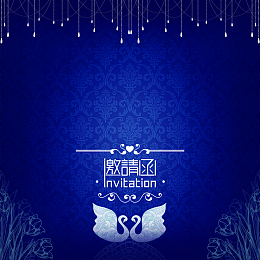 邀请函背景素材