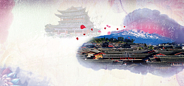 中国风云南丽江旅游海报背景