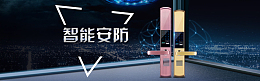 黑色大气居家生活密码锁智能锁全屏海报