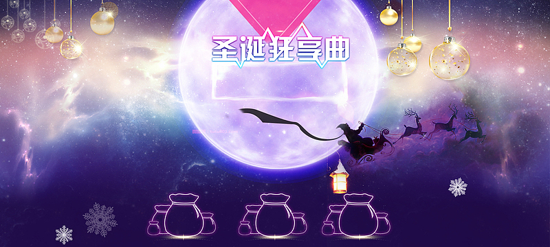 淘宝圣诞狂享曲全屏促销海报PSD素材