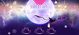 淘宝圣诞狂享曲全屏促销海报PSD素材