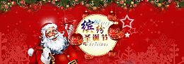 淘宝圣诞元旦齐欢乐全屏海报PSD素材