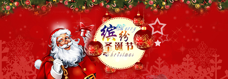 淘宝圣诞元旦齐欢乐全屏海报PSD素材
