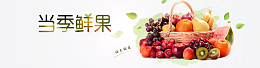 鲜果果盘创意banner背景