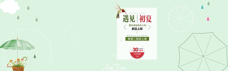 夏季薄荷绿清新风背景