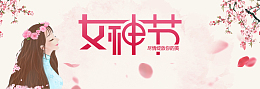 38女王节促销海报背景