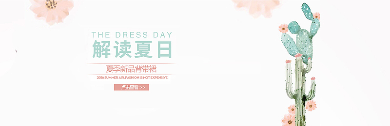 夏日小清新仙人掌手绘背景