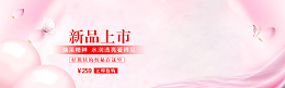 护肤品BANNER
