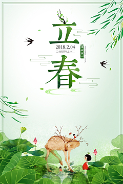 立春文艺景色小清新绿色背景