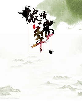 端午节海报背景图