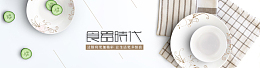 白色居家简约瓷器用品banner