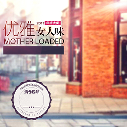 优雅街角女装PSD分层主图背景素材