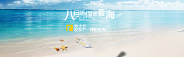 小清新海边沙滩旅游类banner
