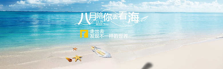 小清新海边沙滩旅游类banner