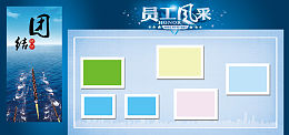 蓝色员工风采照片墙网页轮播图