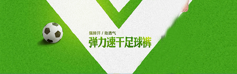 绿色足球运动装背景