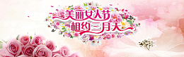 美丽女人节相约三月