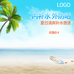 简约清新夏日海边防晒霜PSD分层主图背景