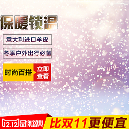 冬季保暖产品大雪主图