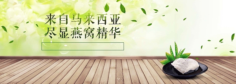 燕窝banner