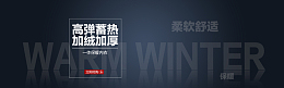 舒适保暖内衣背景