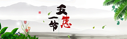 五一节惠
