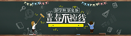 青春校园黑板报背景