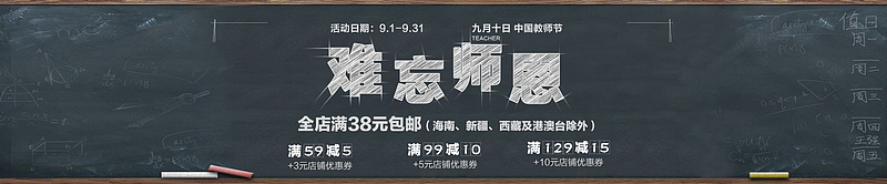 黑板背景难忘师恩banner