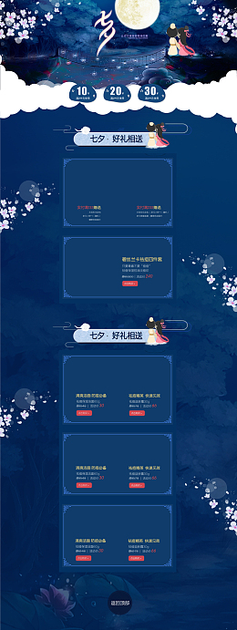 七夕夜空浪漫化妆品店铺首页背景